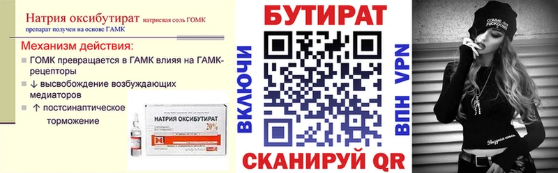 БУТИРАТ GHB  Кропоткин 