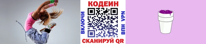 купить наркотики цена  Кропоткин  Кодеин Purple Drank 